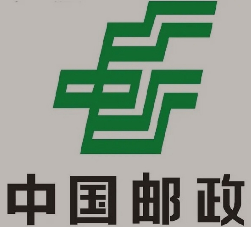 新抚邮政ems快递