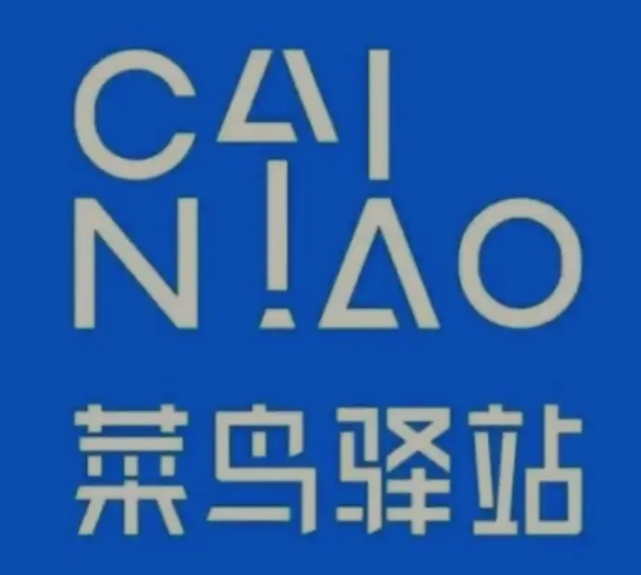 新抚菜鸟快递